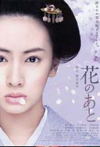 Despu�s de las flores (Semana del Cine Japon�s en Caracas 2015)