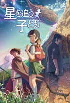 Los ni�os que persiguen las voces perdidas de lo profundo (Semana del Cine Japon�s en Caracas 2015)