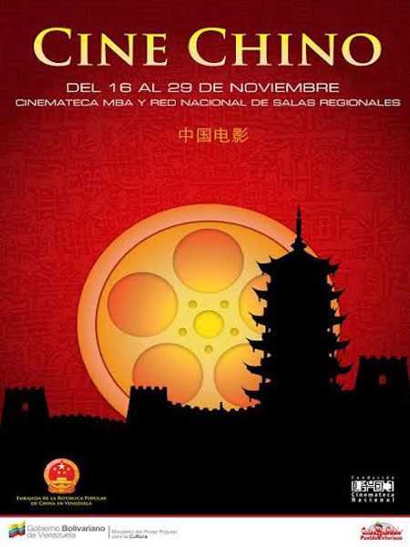 Cine chino en la Cinemateca MBA y en salas regionales