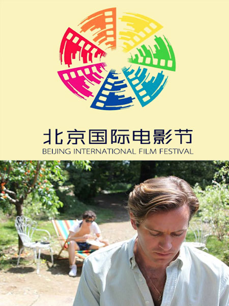 Festival de Beijing suspende proyecci�n de la cinta 'Ll�mame por tu nombre'